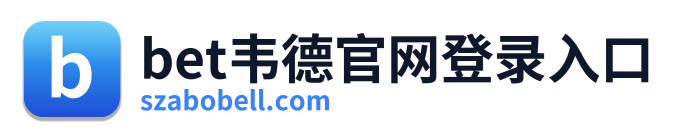 bet韦德官网登录入口 Logo